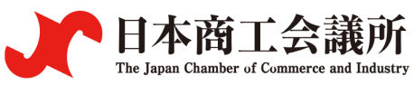 The Japan Chamber of Commerce and Industry